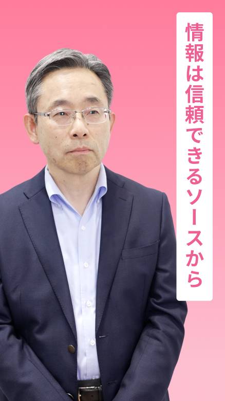 情報は信頼できるソースから
