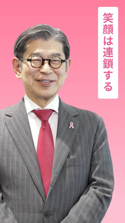 笑顔は連鎖する