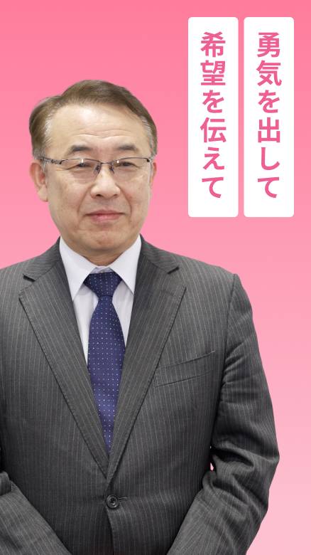勇気を出して希望を伝えて
